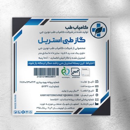 گاز تک پد استریل